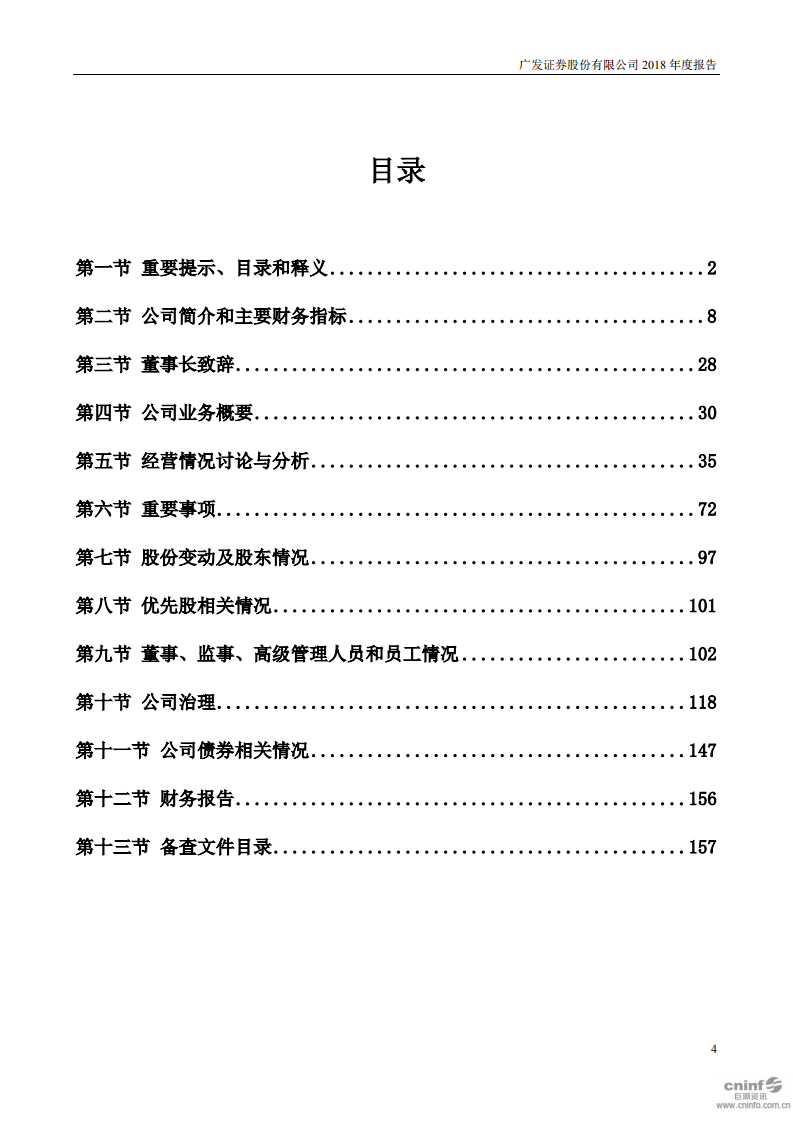 广发证券股份有限公司2018年年度报告.PDF 第4页