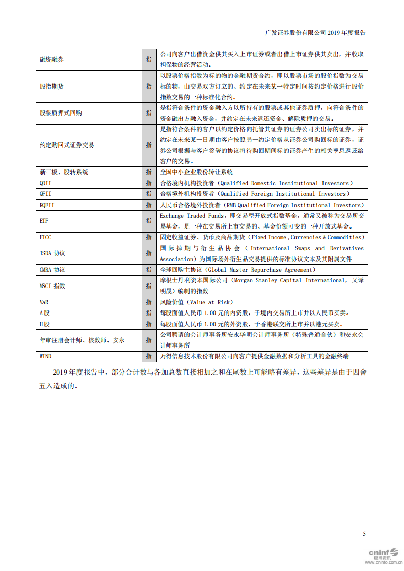 广发证券股份有限公司2019年年度报告.PDF 第5页