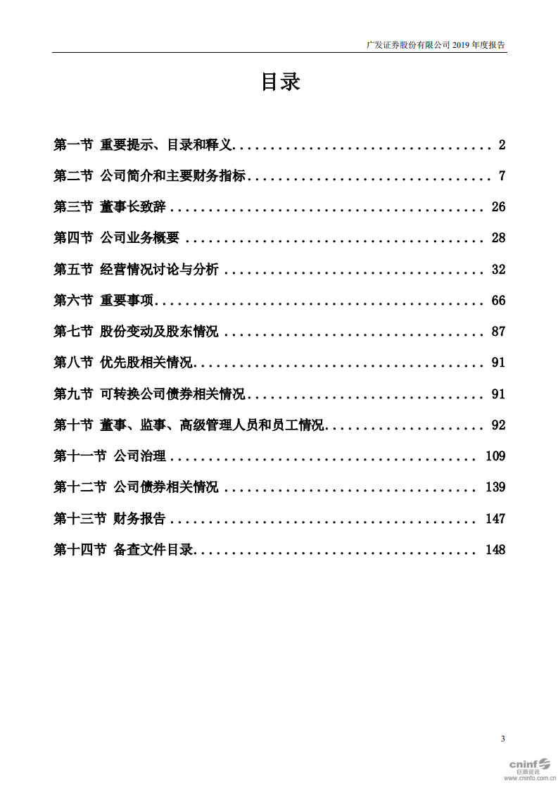 广发证券股份有限公司2019年年度报告.PDF 第3页