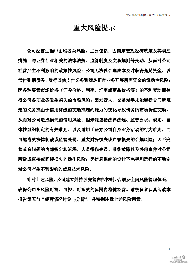 广发证券股份有限公司2019年年度报告.PDF 第6页
