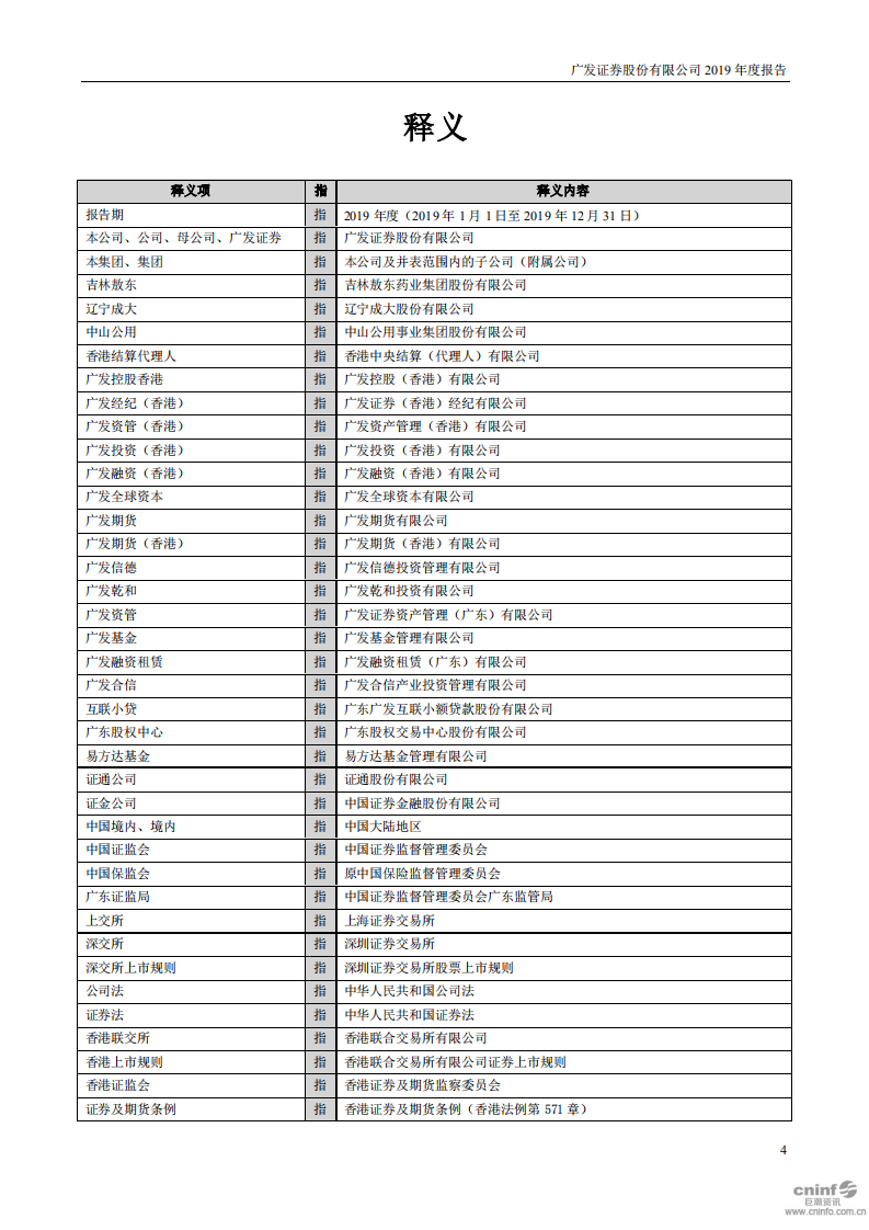 广发证券股份有限公司2019年年度报告.PDF 第4页