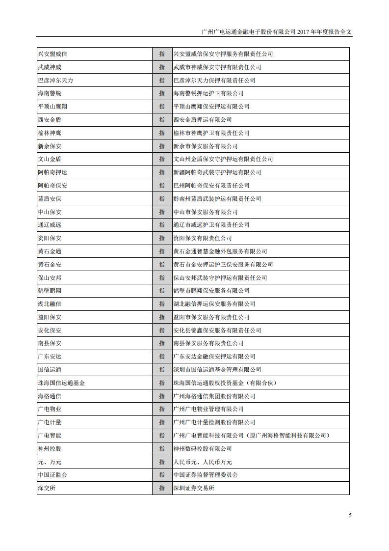 广州广电运通金融电子股份有限公司2017年年度报告.PDF 第5页