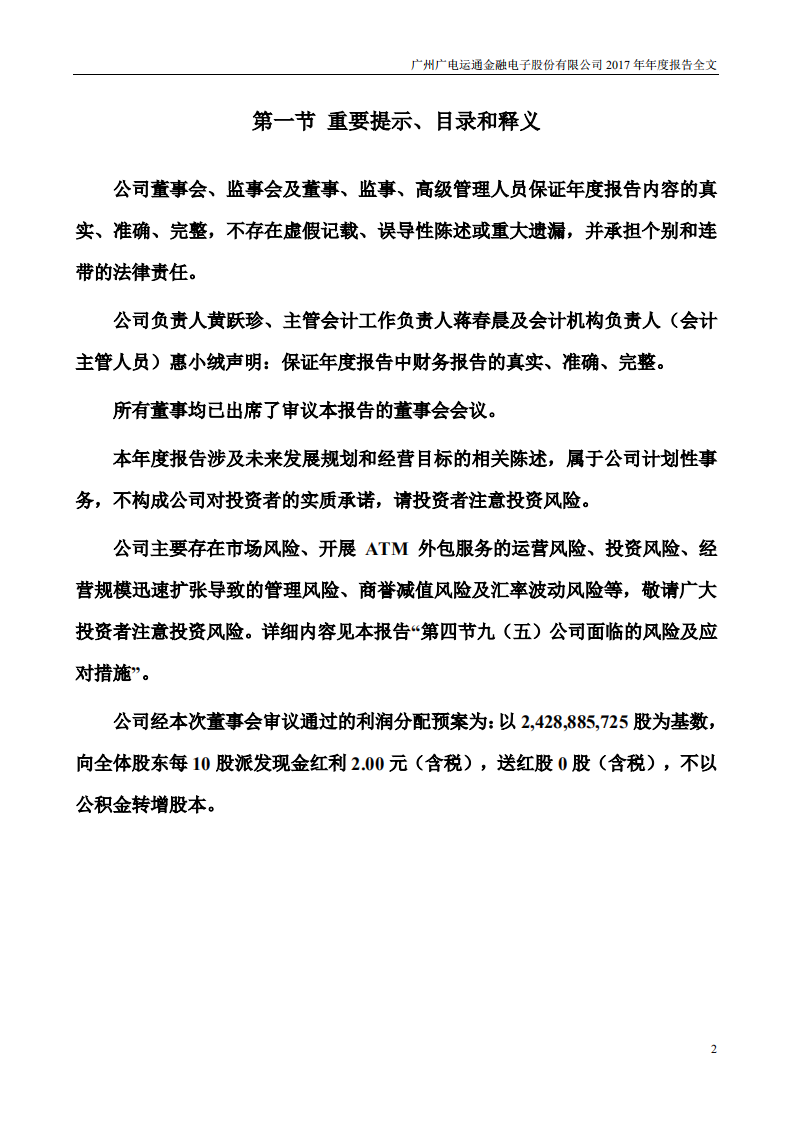 广州广电运通金融电子股份有限公司2017年年度报告.PDF 第2页