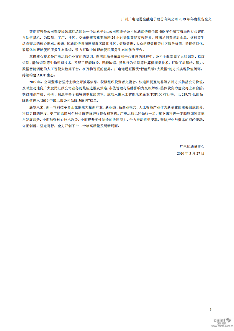 广州广电运通金融电子股份有限公司2019年年度报告.PDF 第3页