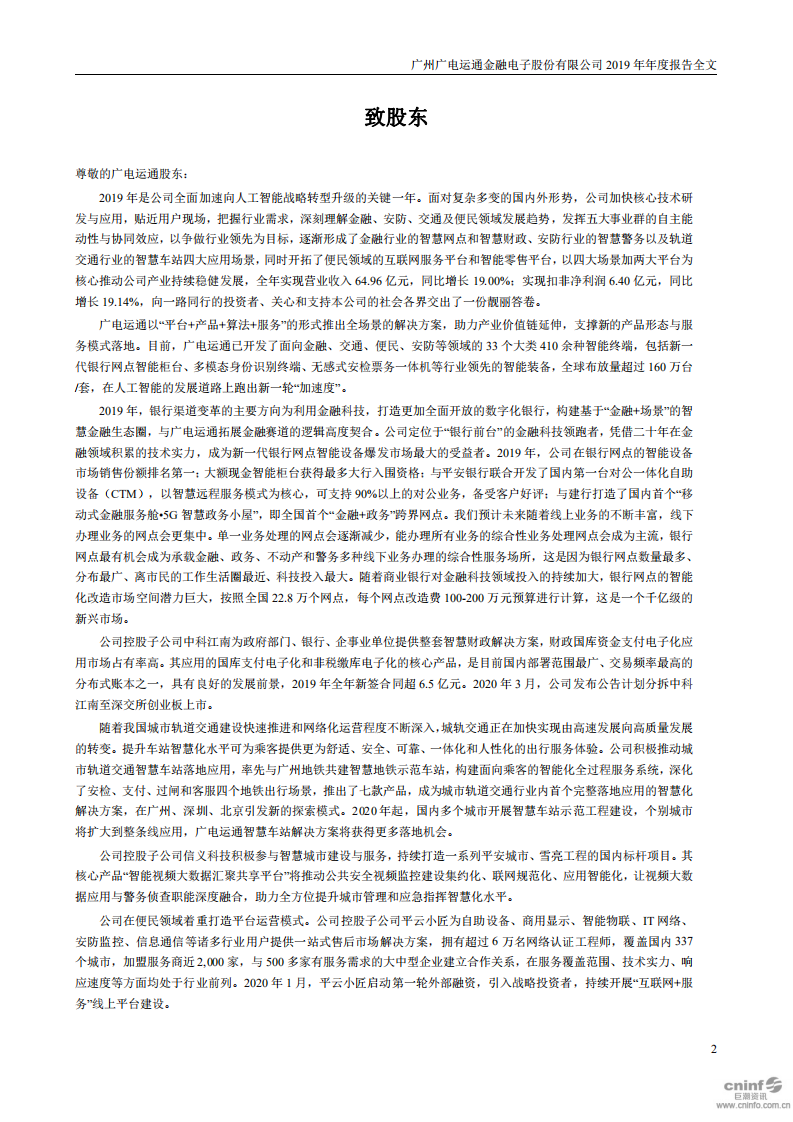 广州广电运通金融电子股份有限公司2019年年度报告.PDF 第2页
