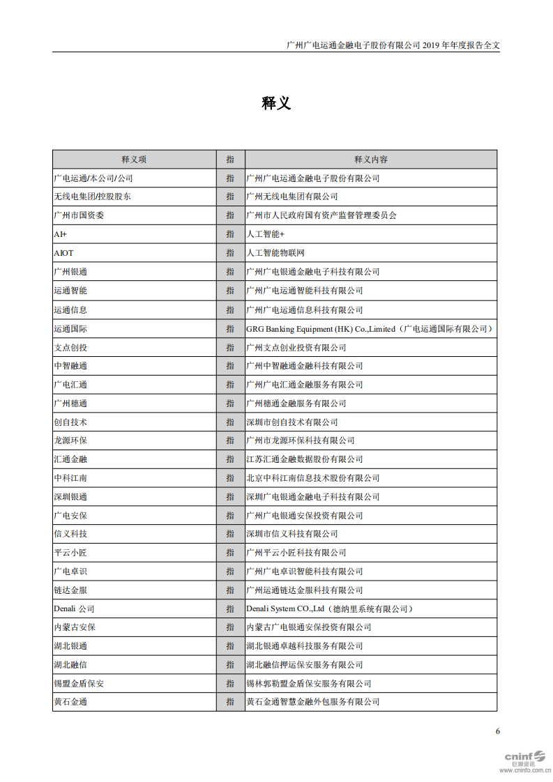 广州广电运通金融电子股份有限公司2019年年度报告.PDF 第6页