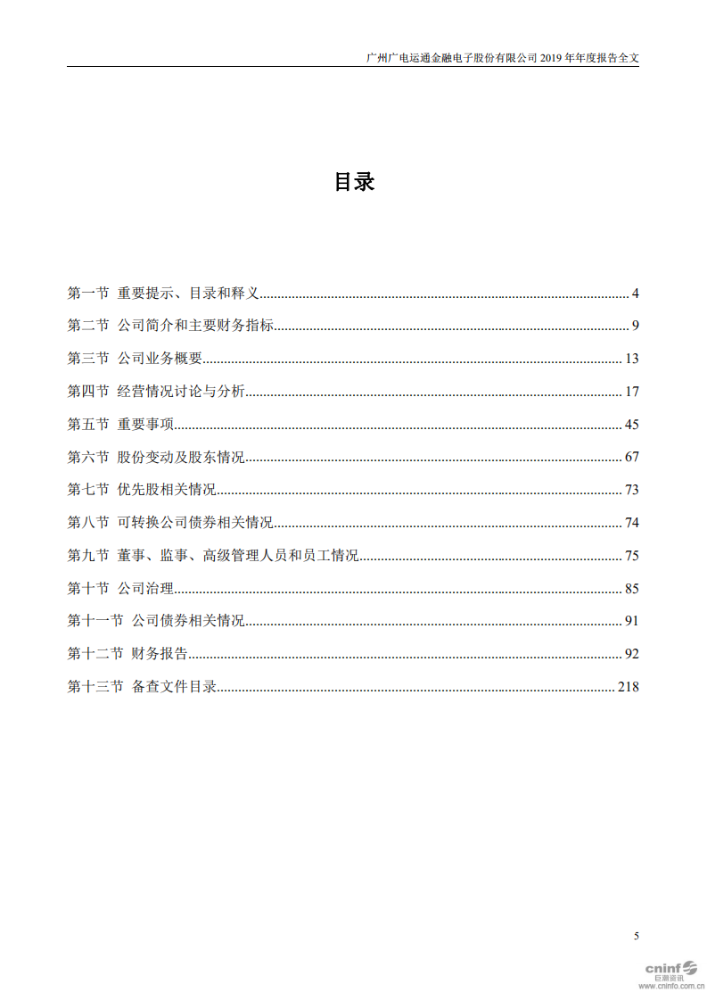 广州广电运通金融电子股份有限公司2019年年度报告.PDF 第5页