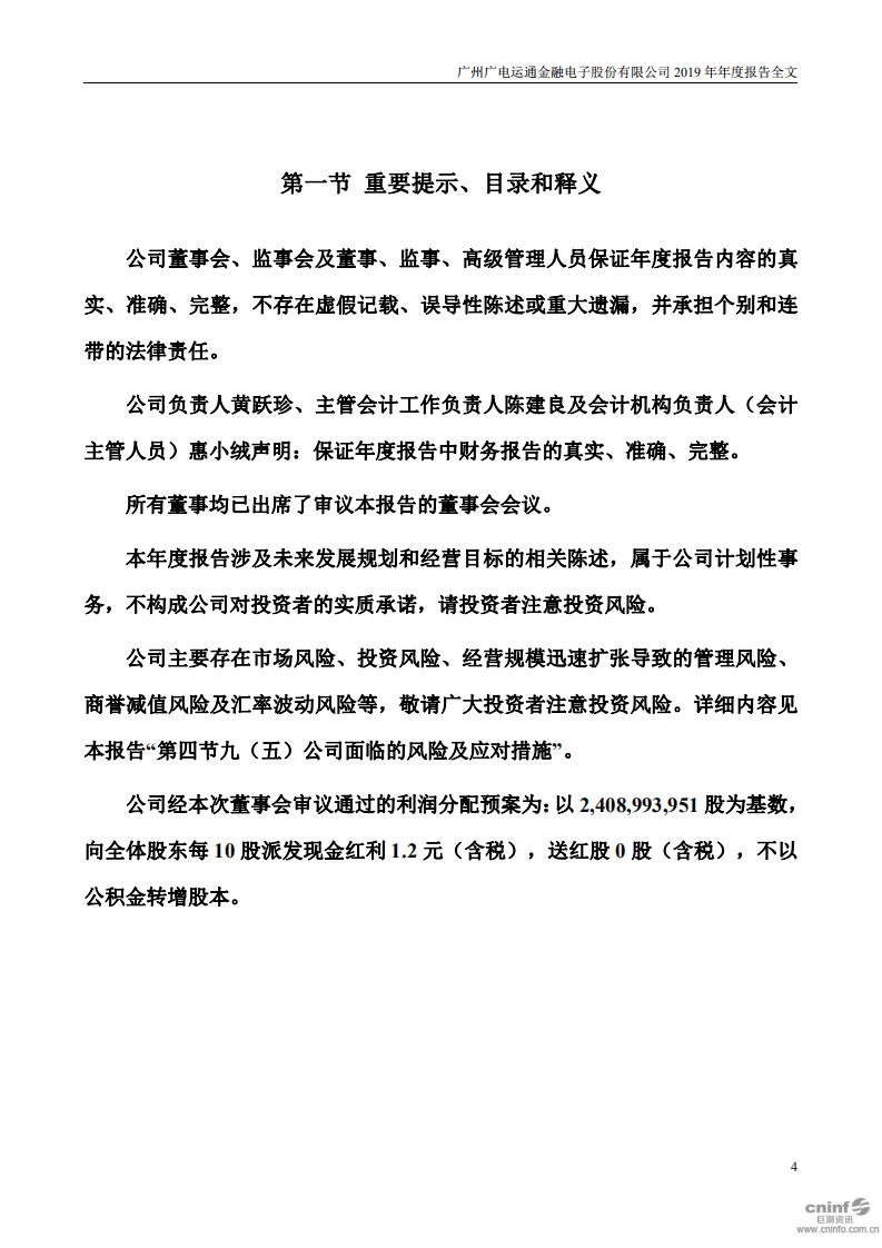 广州广电运通金融电子股份有限公司2019年年度报告.PDF 第4页