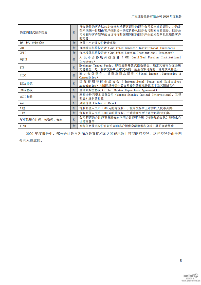 广发证券股份有限公司2020年年度报告.PDF 第5页