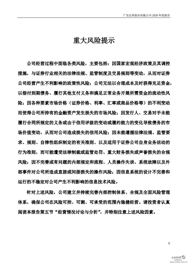 广发证券股份有限公司2020年年度报告.PDF 第6页