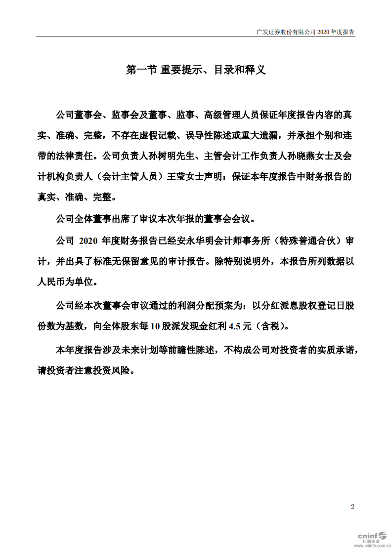 广发证券股份有限公司2020年年度报告.PDF 第2页