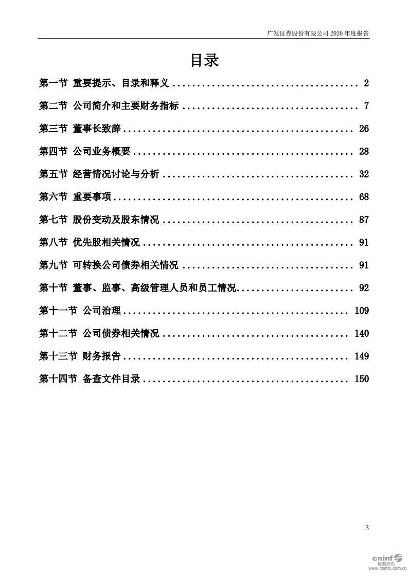 广发证券股份有限公司2020年年度报告.PDF 第3页