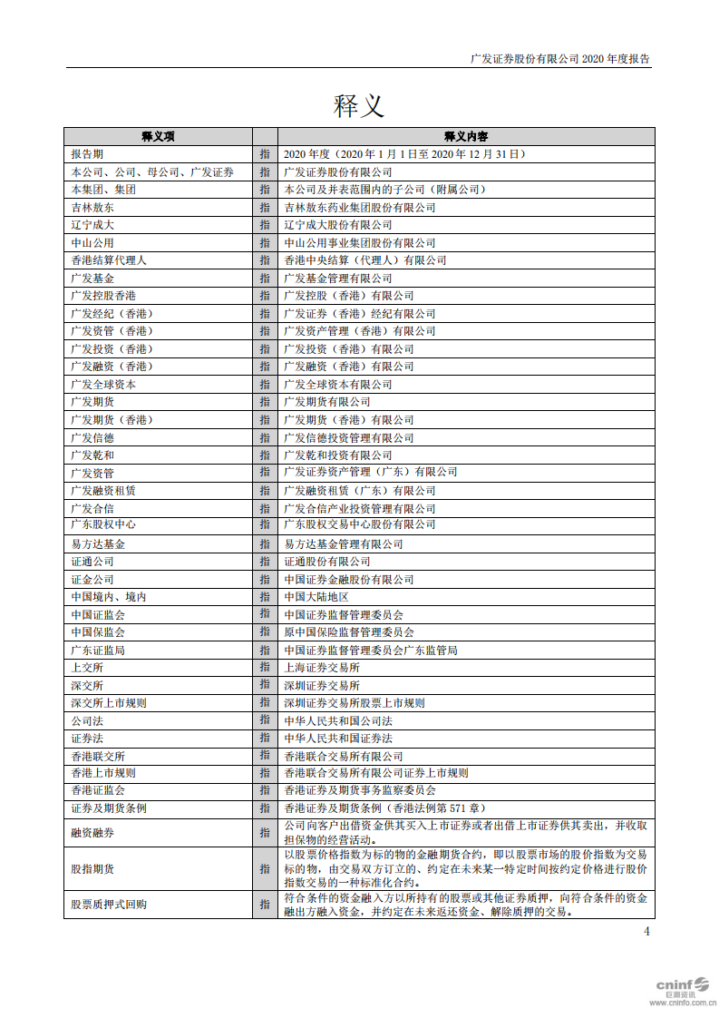 广发证券股份有限公司2020年年度报告.PDF 第4页