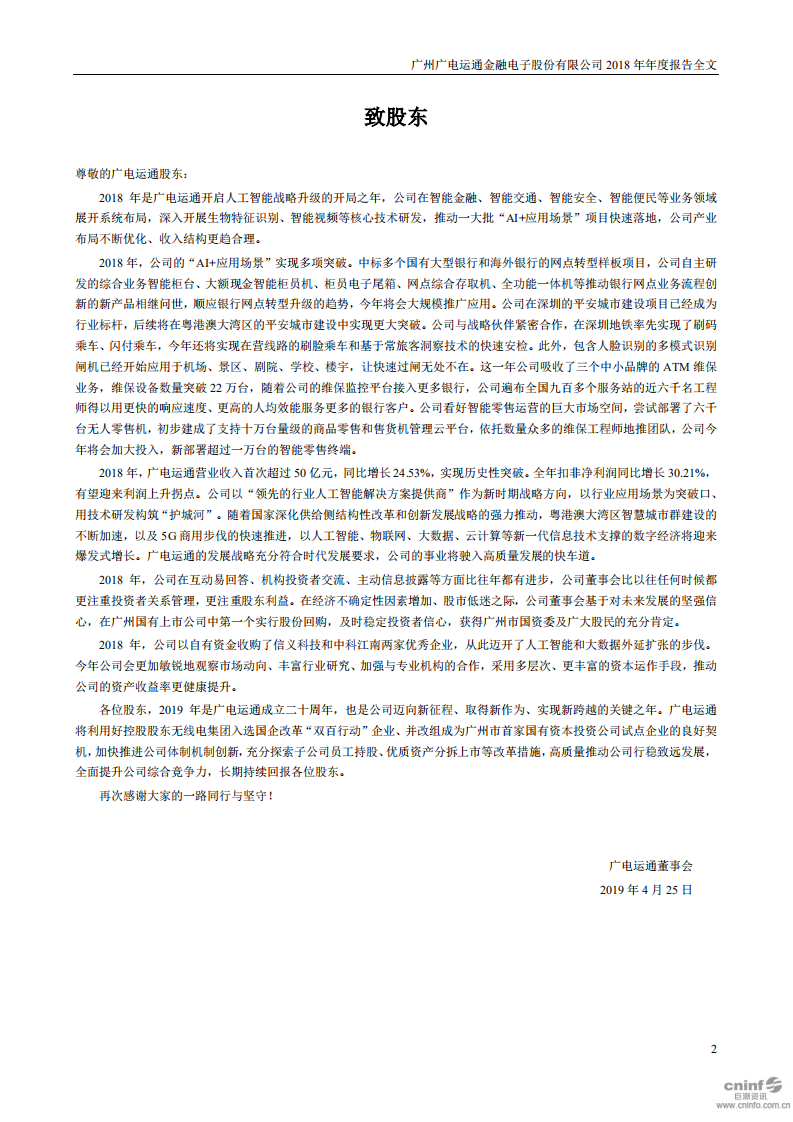 广州广电运通金融电子股份有限公司2018年年度报告.PDF 第2页