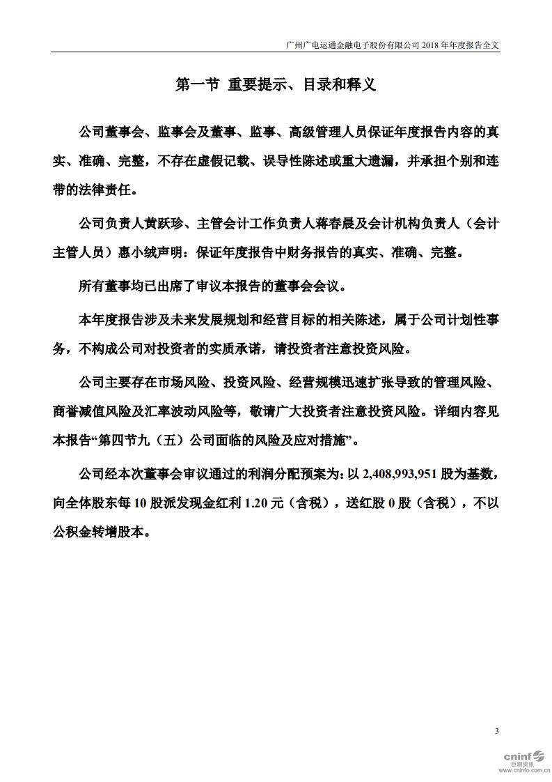 广州广电运通金融电子股份有限公司2018年年度报告.PDF 第3页