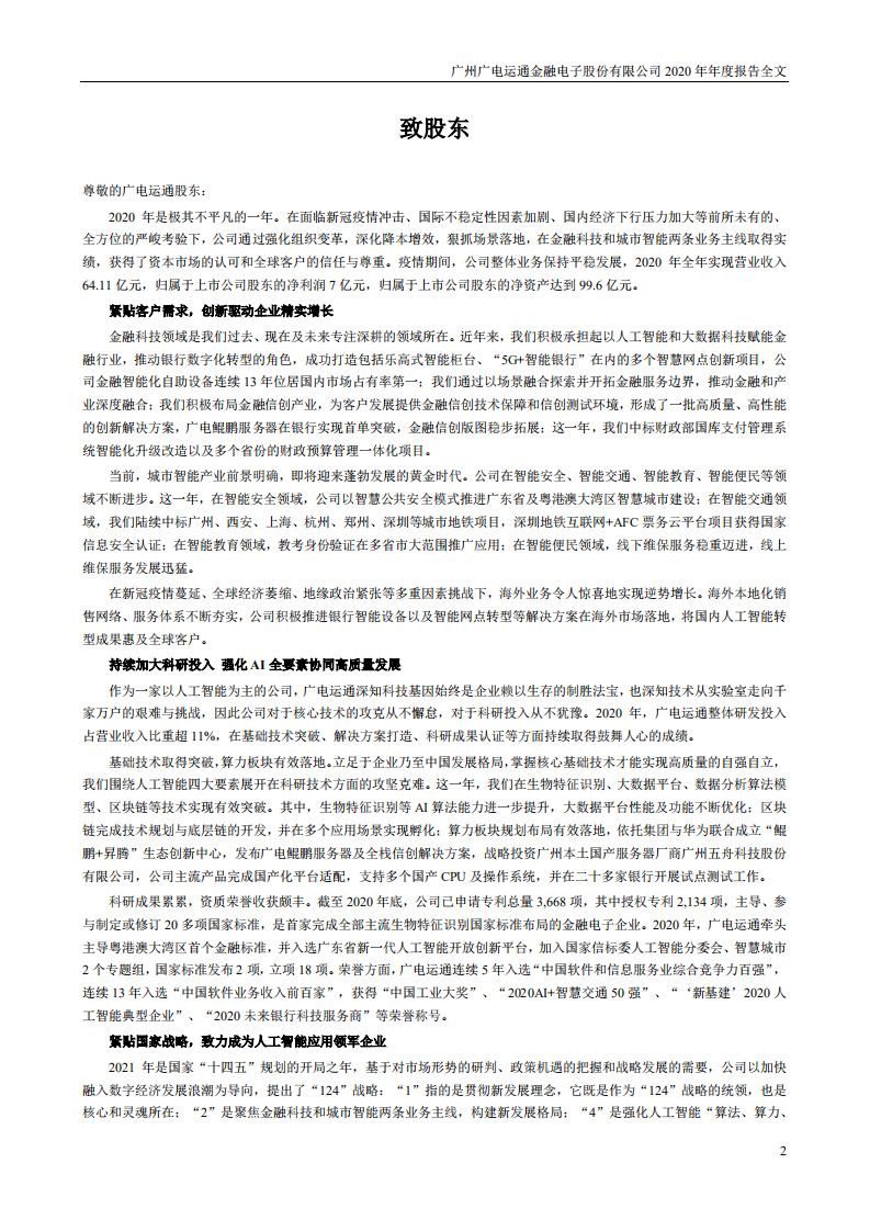 广州广电运通金融电子股份有限公司2020年年度报告.PDF 第2页