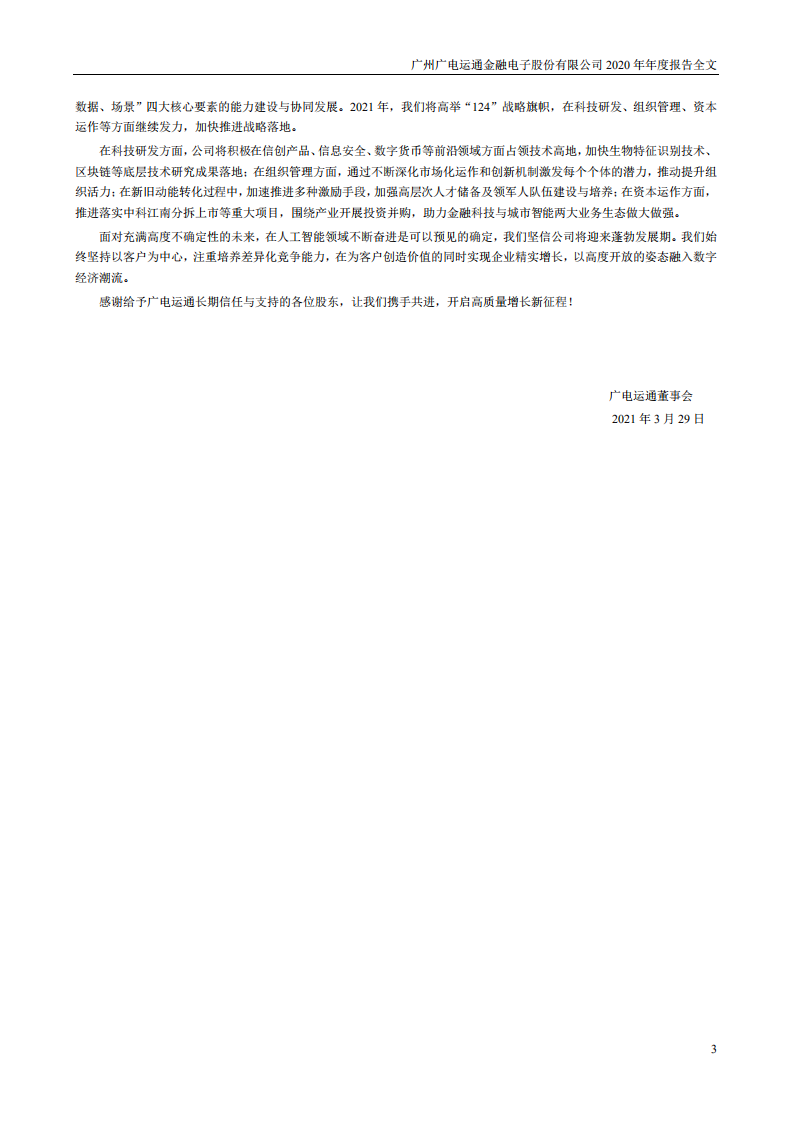 广州广电运通金融电子股份有限公司2020年年度报告.PDF 第3页