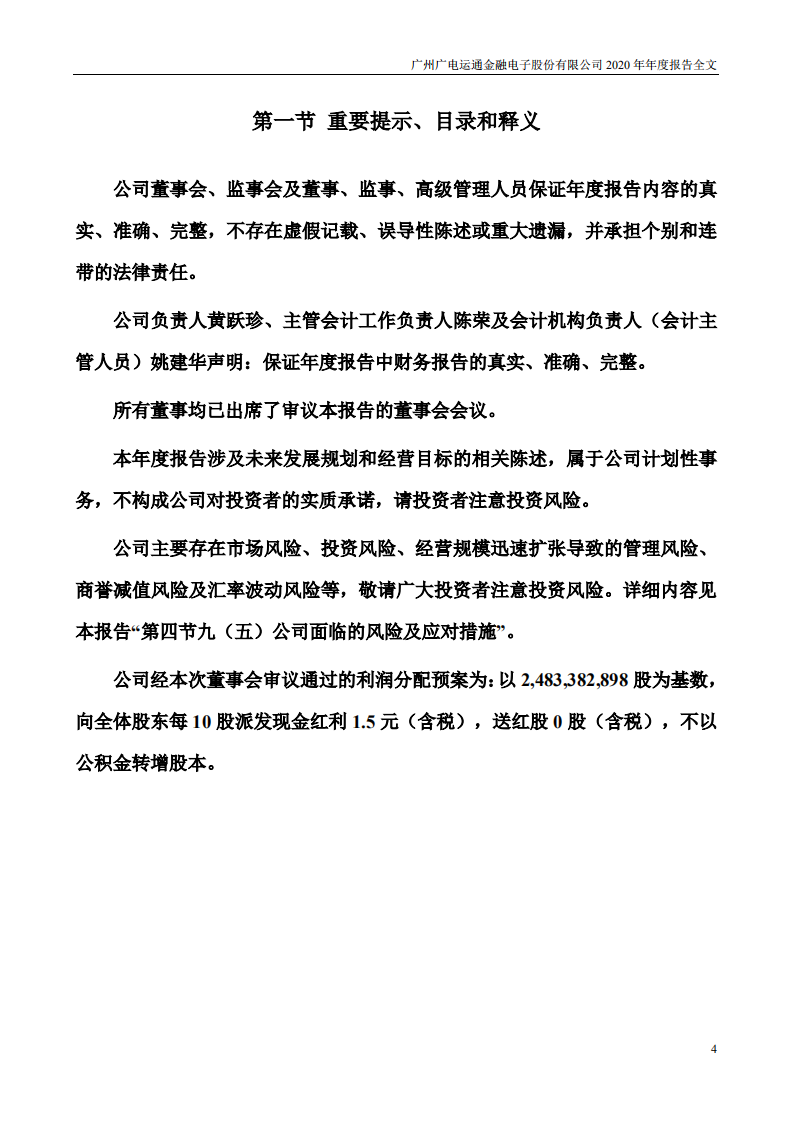 广州广电运通金融电子股份有限公司2020年年度报告.PDF 第4页