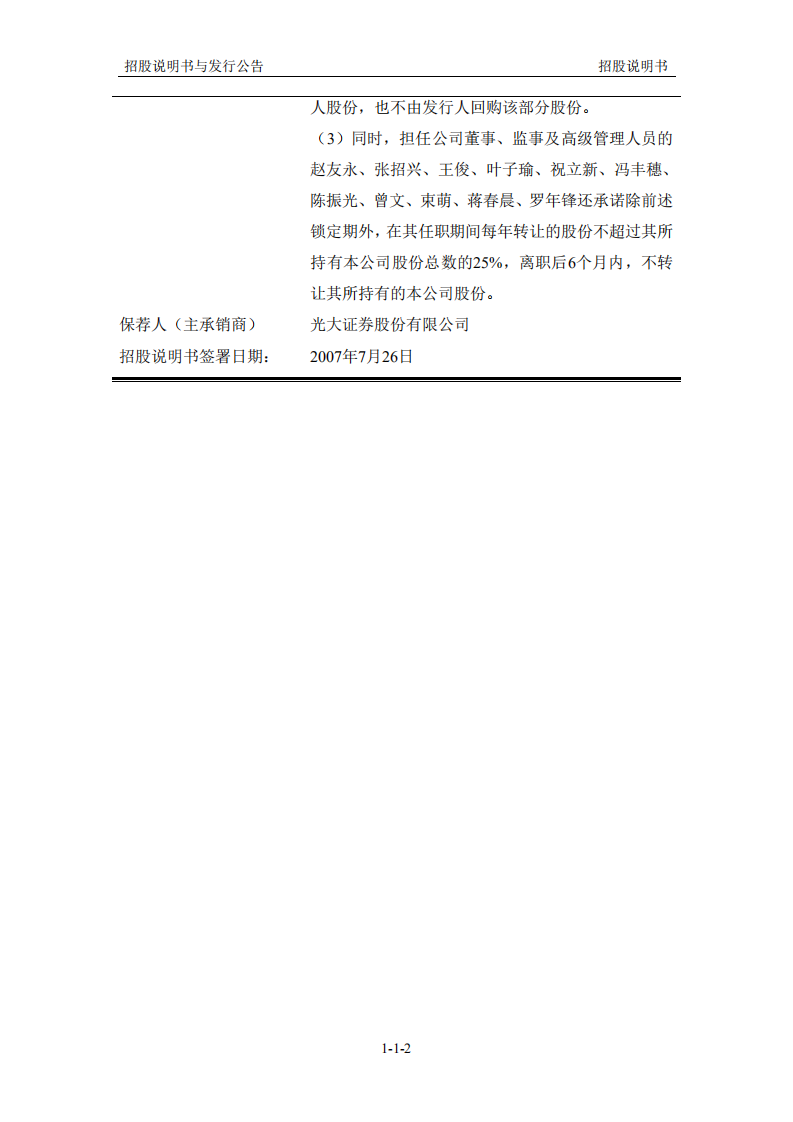 广州广电运通金融电子股份有限公司招股说明书.PDF 第3页