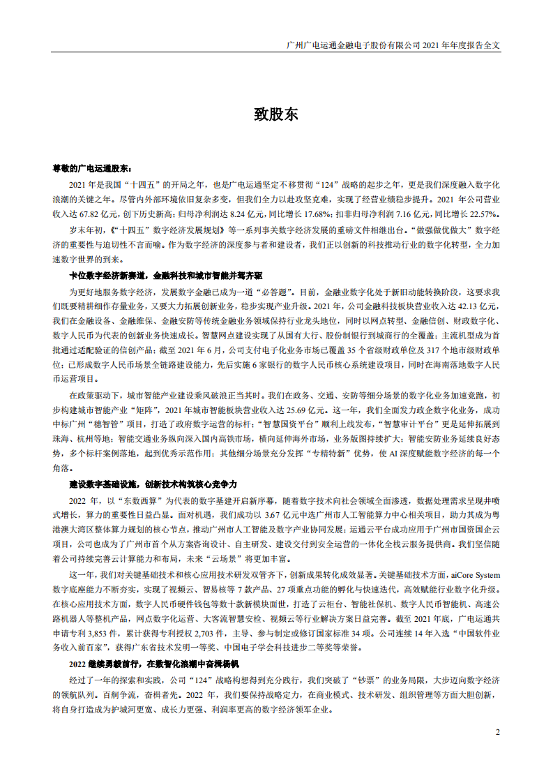 广州广电运通金融电子股份有限公司2021年年度报告.PDF 第2页