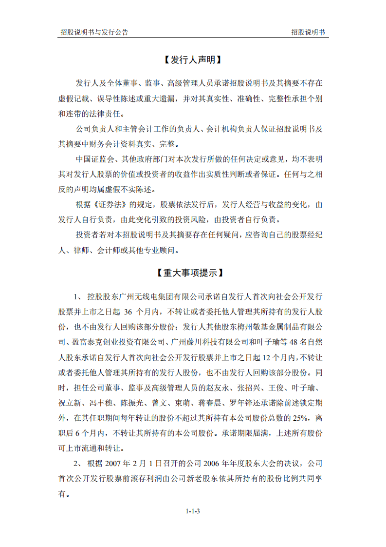 广州广电运通金融电子股份有限公司招股说明书.PDF 第4页