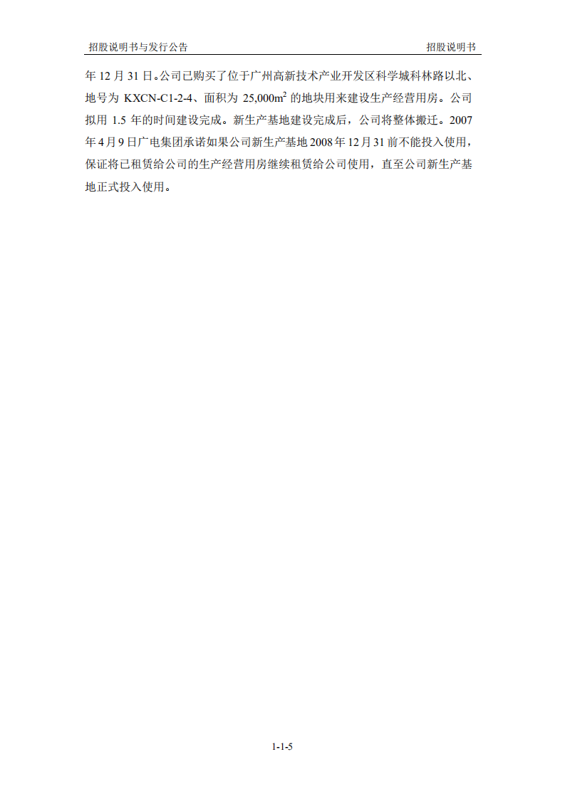 广州广电运通金融电子股份有限公司招股说明书.PDF 第6页