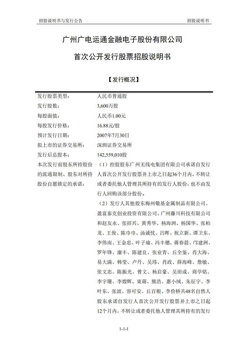 广州广电运通金融电子股份有限公司招股说明书.PDF 第2页