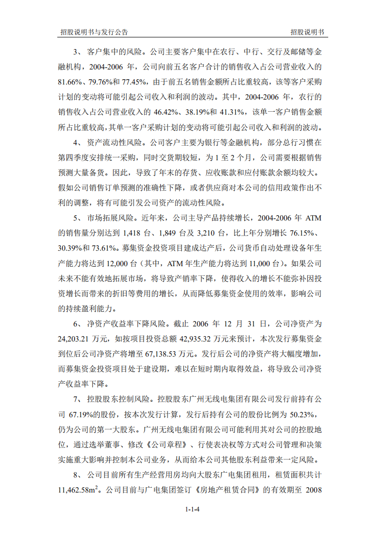 广州广电运通金融电子股份有限公司招股说明书.PDF 第5页