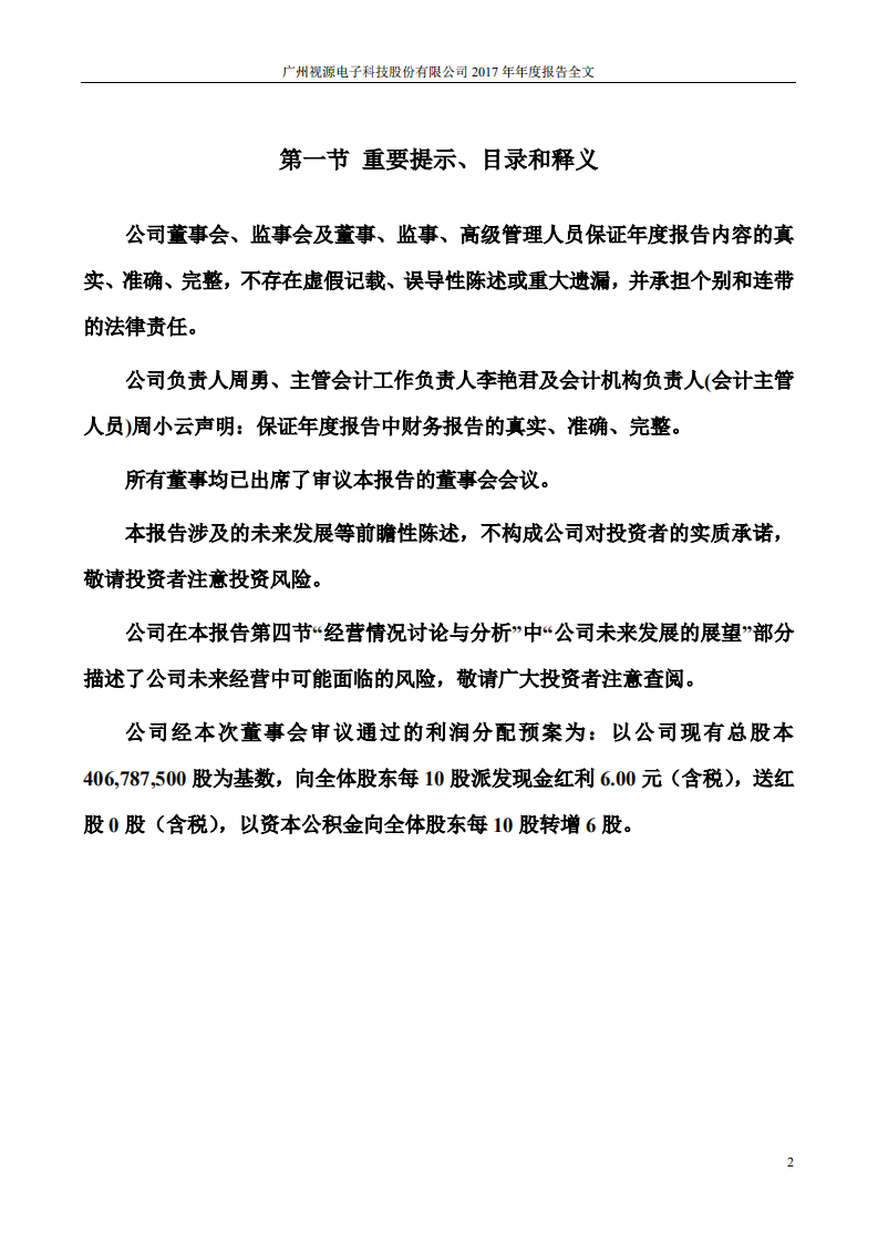 广州视源电子科技股份有限公司2017年年度报告.PDF 第2页
