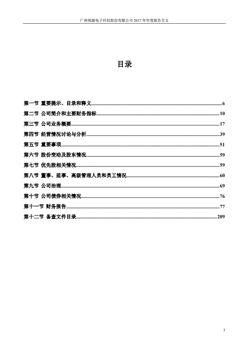 广州视源电子科技股份有限公司2017年年度报告.PDF 第3页