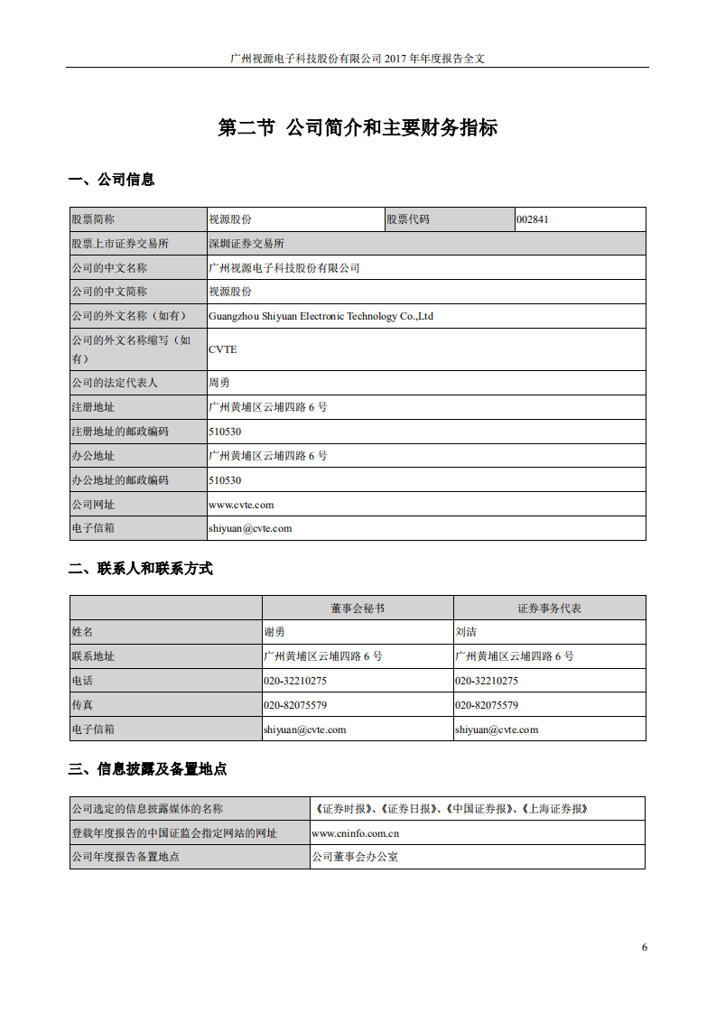 广州视源电子科技股份有限公司2017年年度报告.PDF 第6页