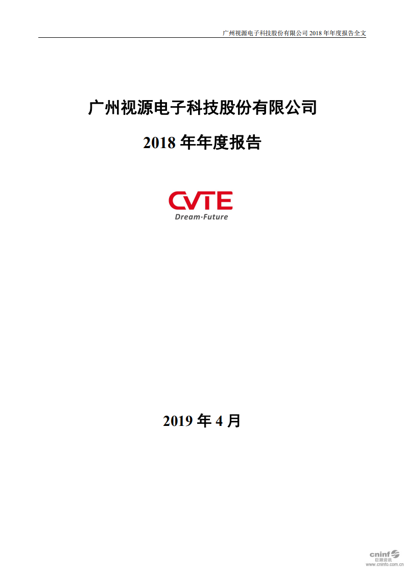 广州视源电子科技股份有限公司2018年年度报告.PDF 第1页