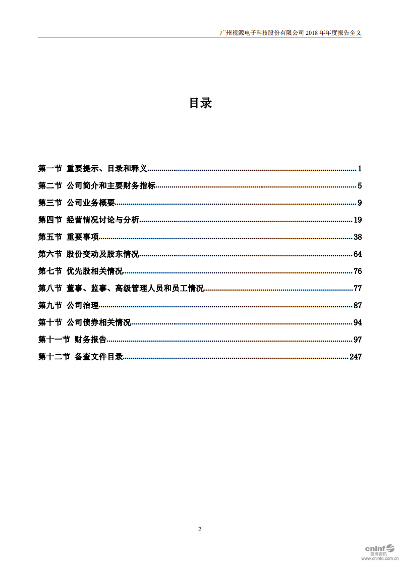 广州视源电子科技股份有限公司2018年年度报告.PDF 第3页