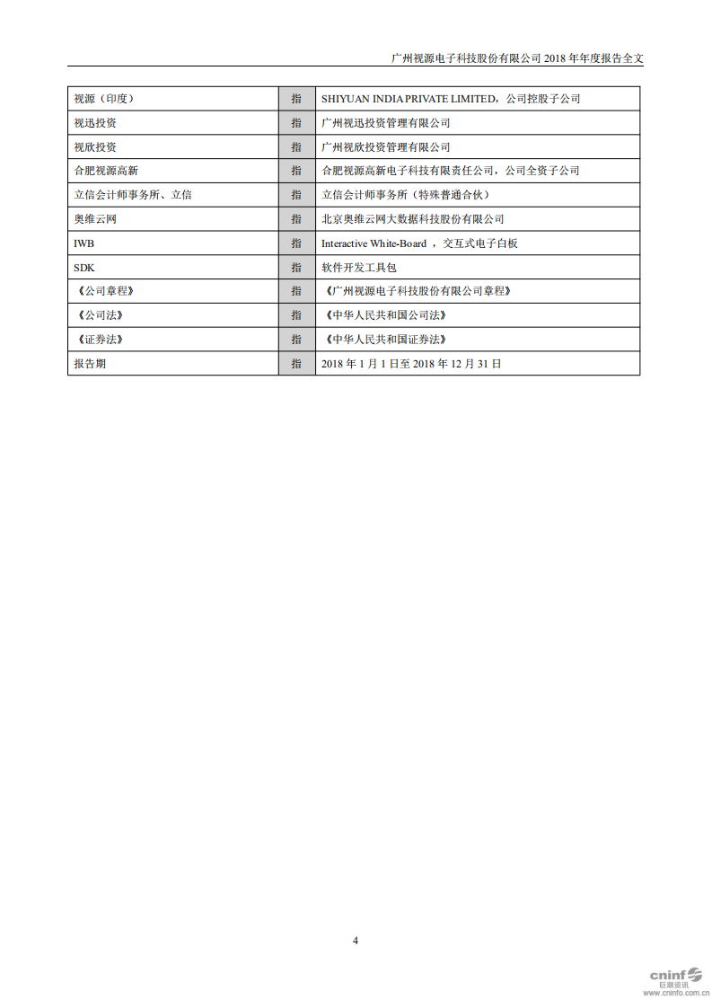 广州视源电子科技股份有限公司2018年年度报告.PDF 第5页