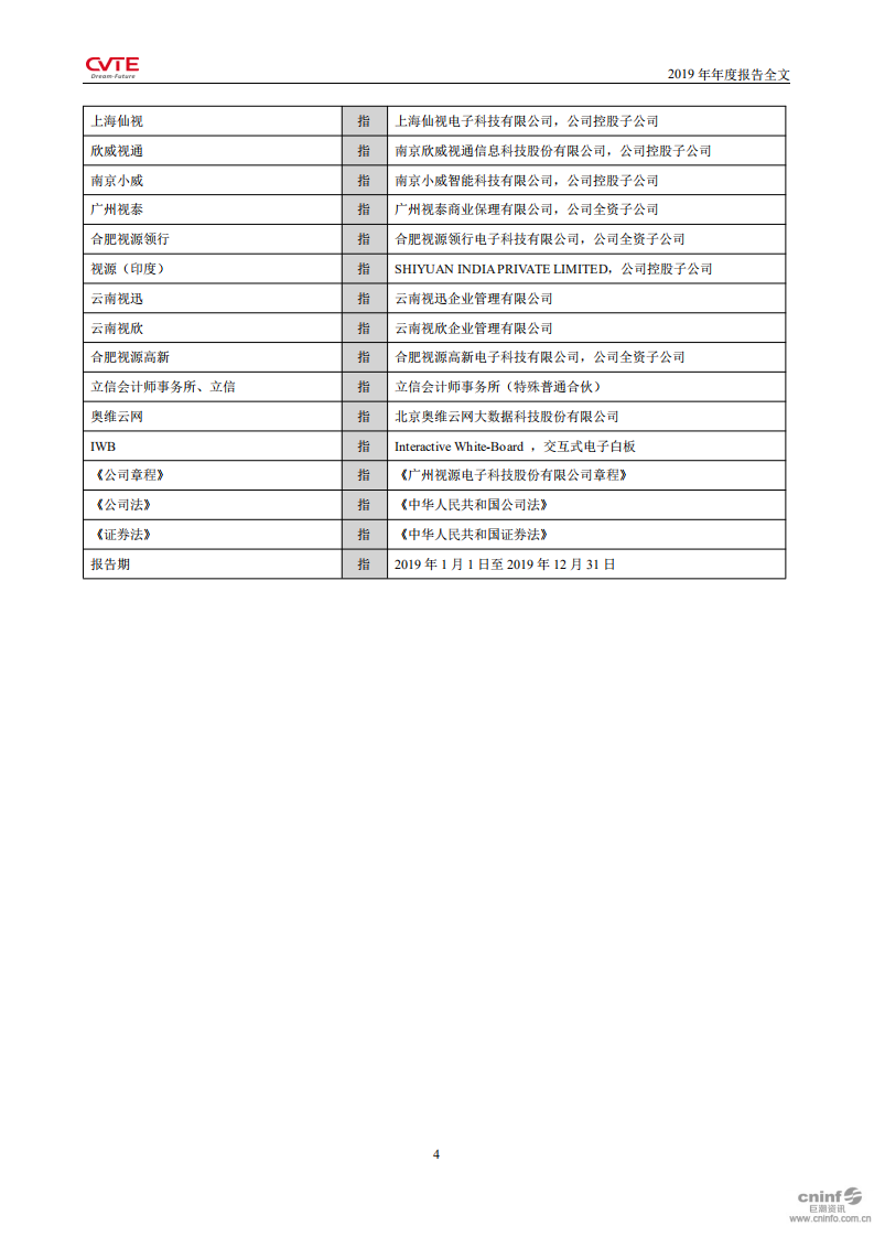 广州视源电子科技股份有限公司2019年年度报告.PDF 第5页
