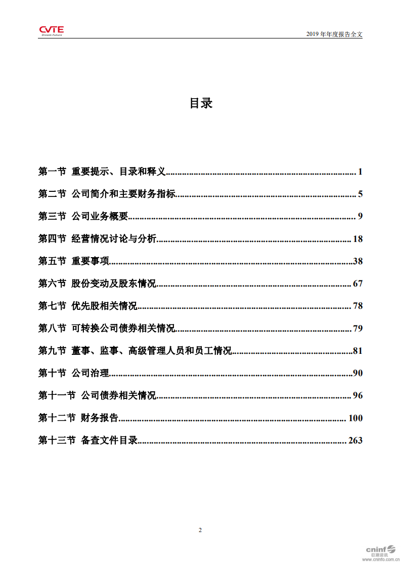 广州视源电子科技股份有限公司2019年年度报告.PDF 第3页