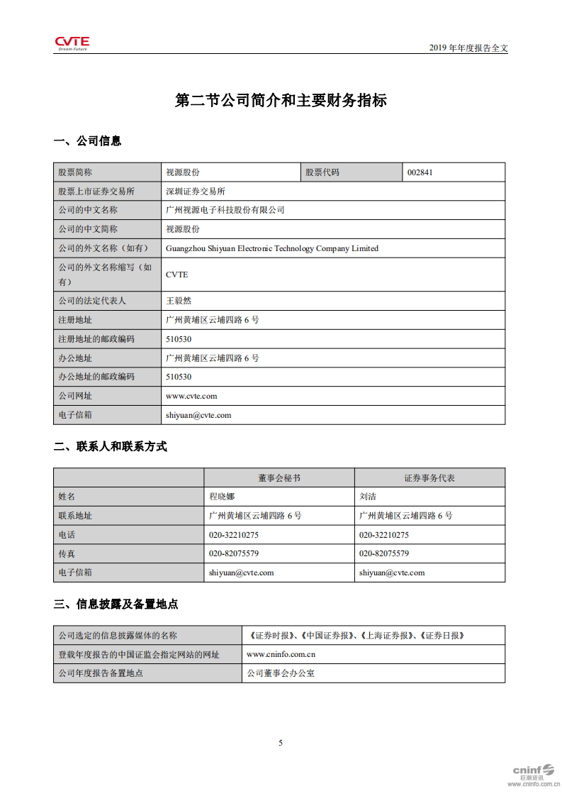 广州视源电子科技股份有限公司2019年年度报告.PDF 第6页