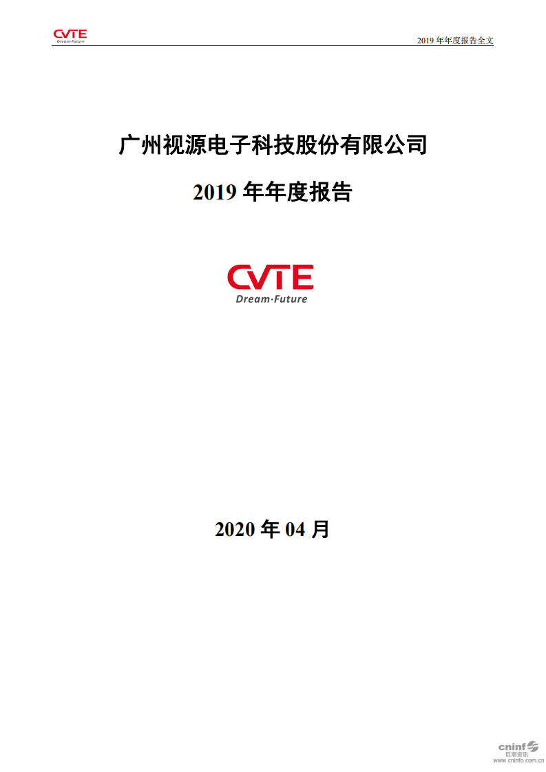 广州视源电子科技股份有限公司2019年年度报告.PDF 第1页