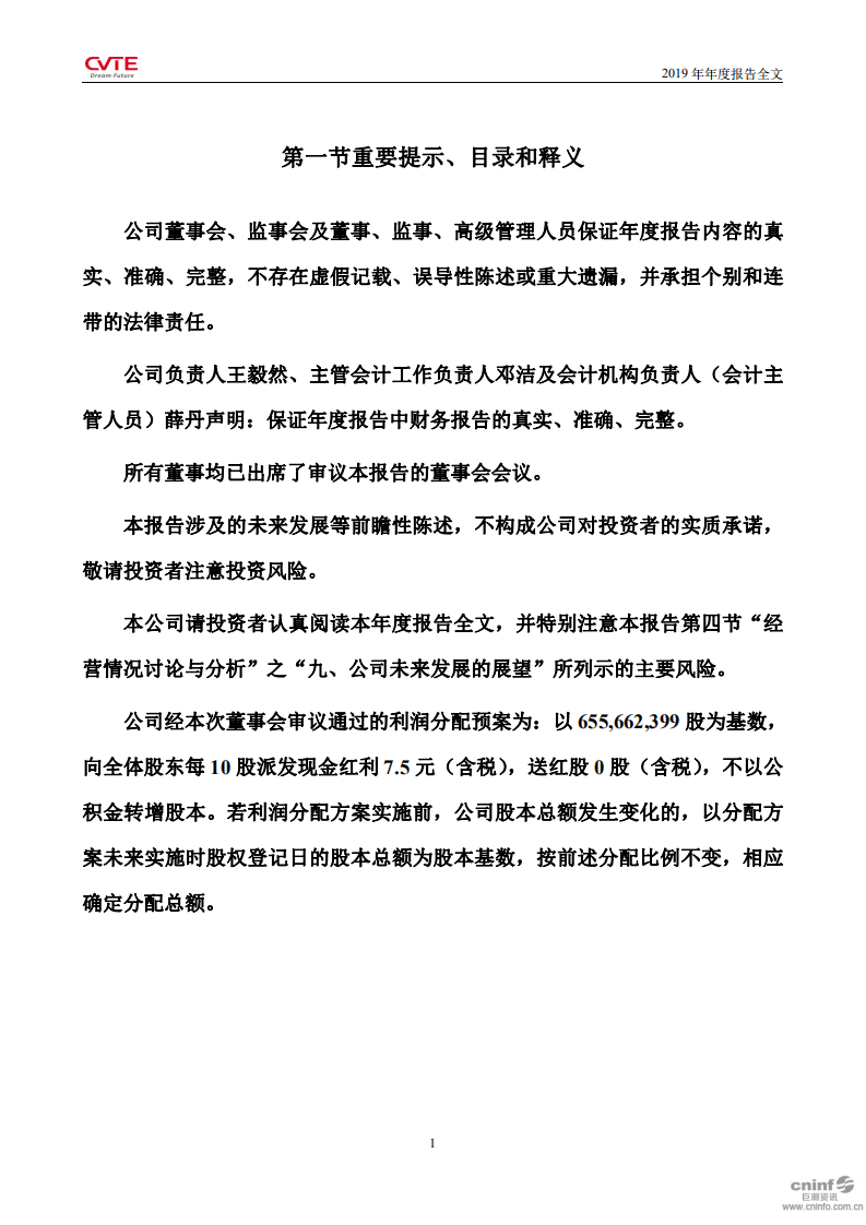 广州视源电子科技股份有限公司2019年年度报告.PDF 第2页