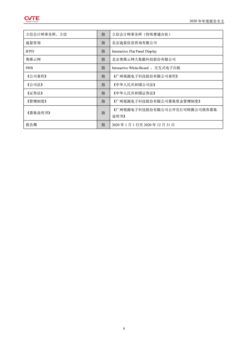 广州视源电子科技股份有限公司2020年年度报告.PDF 第5页