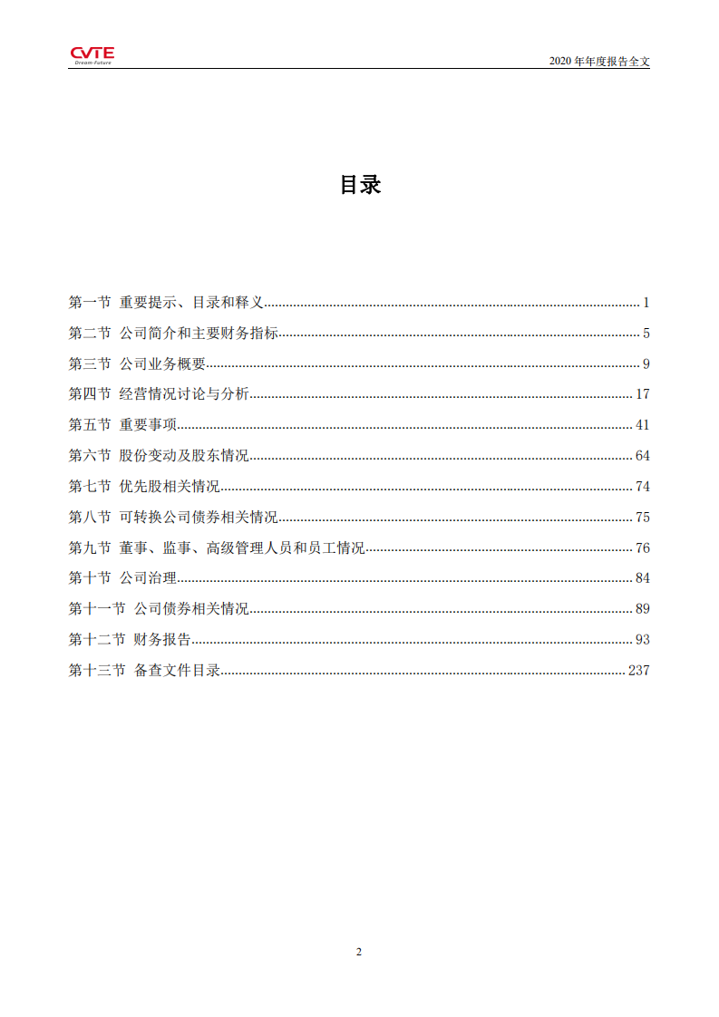 广州视源电子科技股份有限公司2020年年度报告.PDF 第3页