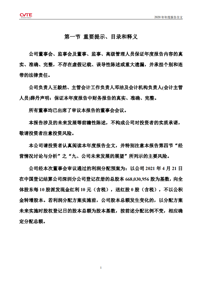 广州视源电子科技股份有限公司2020年年度报告.PDF 第2页