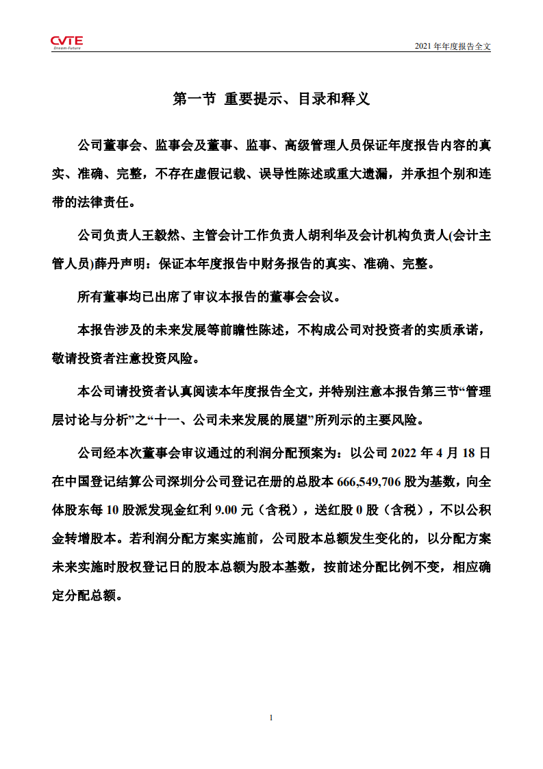 广州视源电子科技股份有限公司2021年年度报告.PDF 第2页