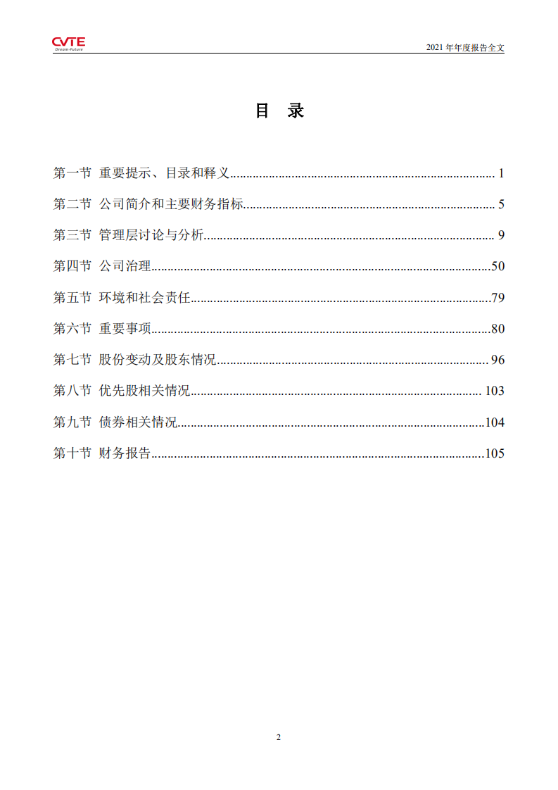 广州视源电子科技股份有限公司2021年年度报告.PDF 第3页