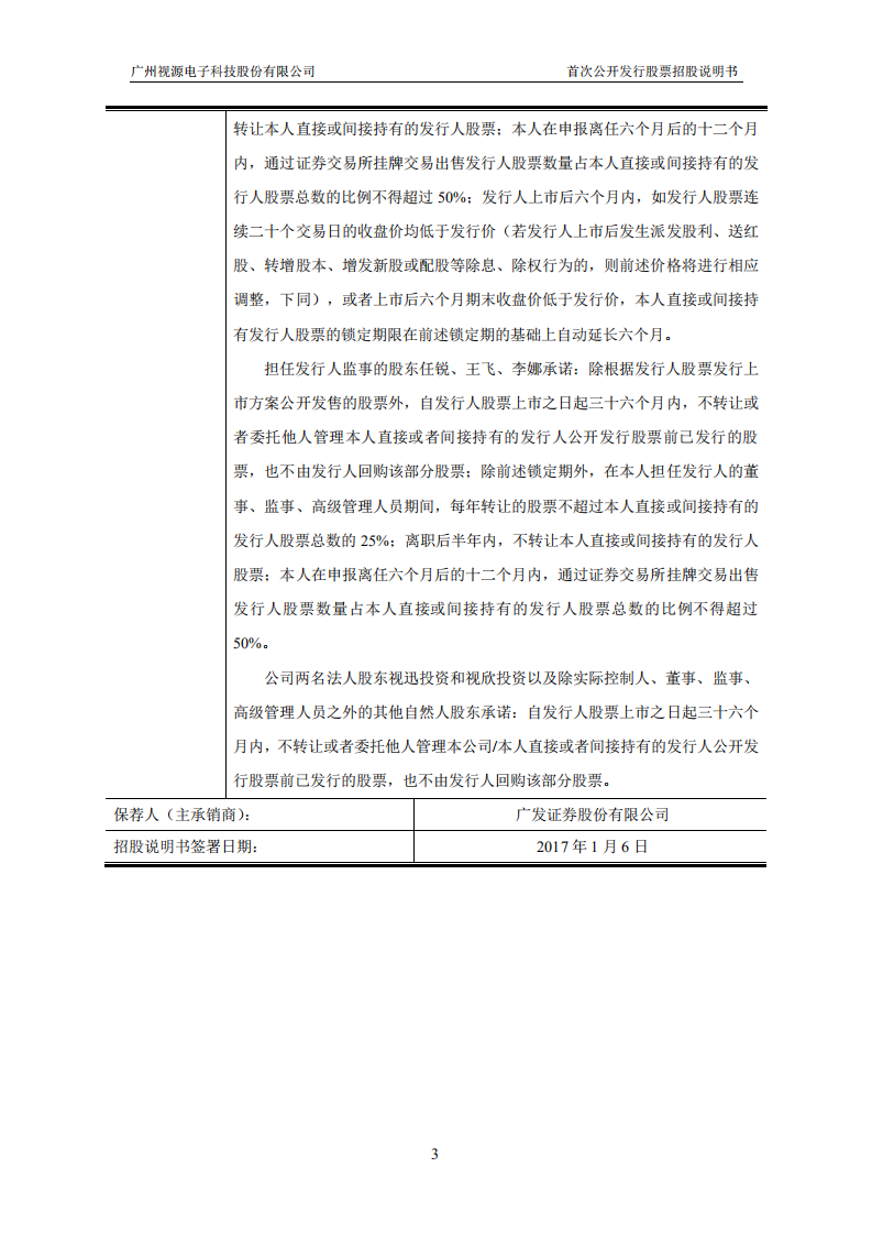 广州视源电子科技股份有限公司招股说明书.PDF 第3页