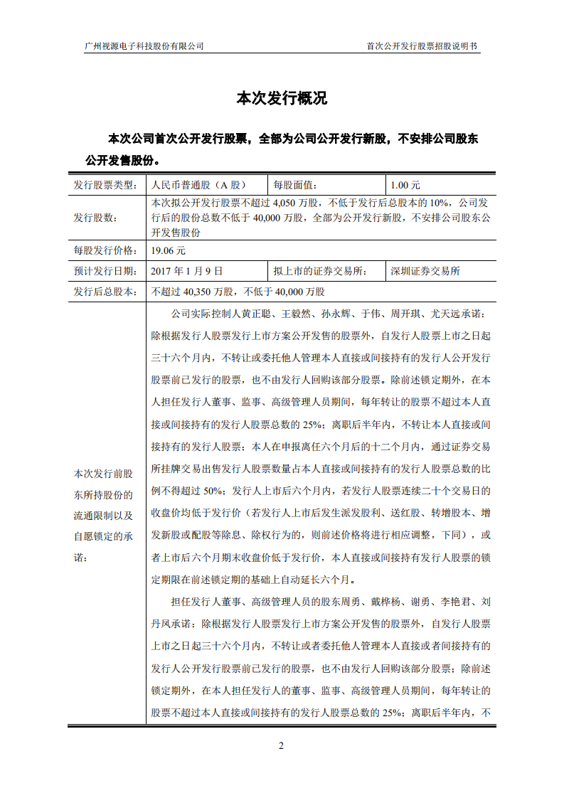 广州视源电子科技股份有限公司招股说明书.PDF 第2页