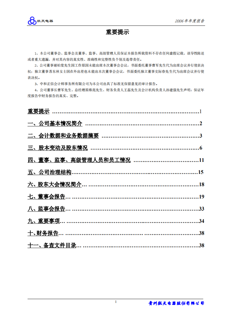 贵州航天电器股份有限公司2006年年度报告.PDF 第2页