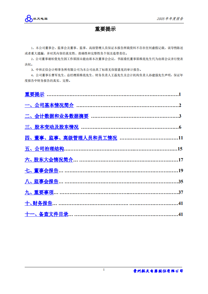 贵州航天电器股份有限公司2005年年度报告.PDF 第2页