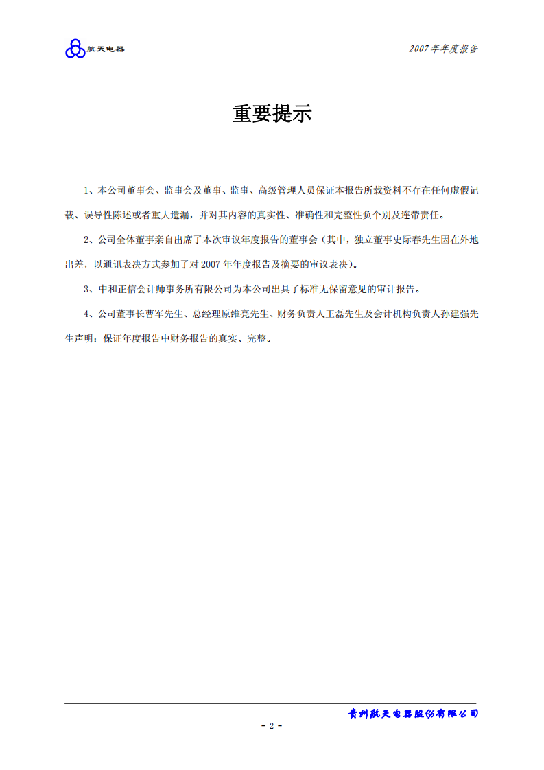 贵州航天电器股份有限公司2007年年度报告.PDF 第3页