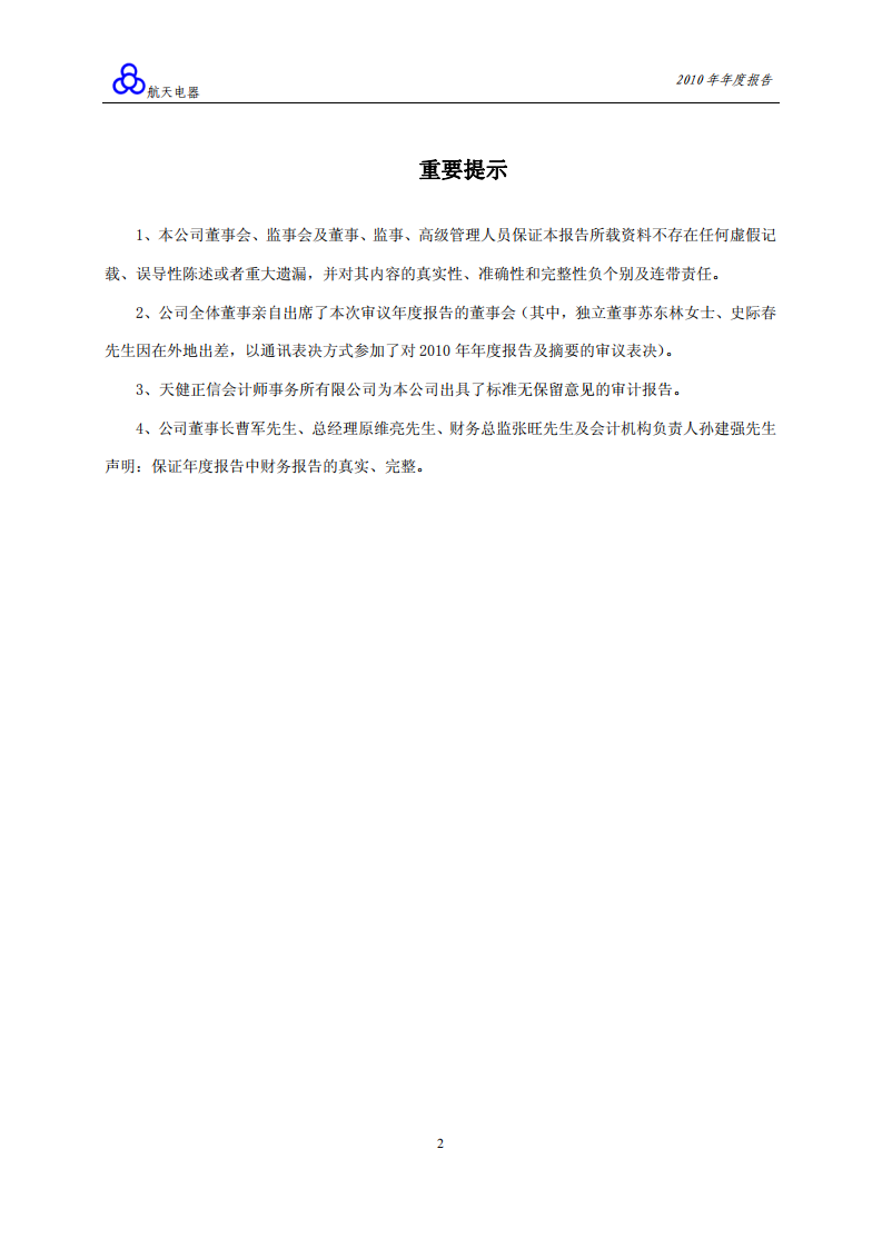 贵州航天电器股份有限公司2010年年度报告.PDF 第3页